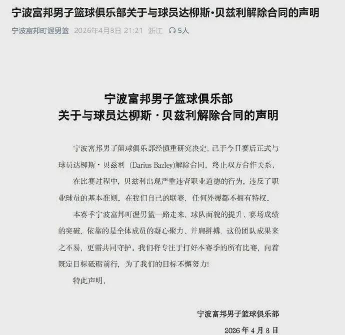 五星体育直播-太恶劣了!再见NBA首轮秀!宁波队当场解除合同