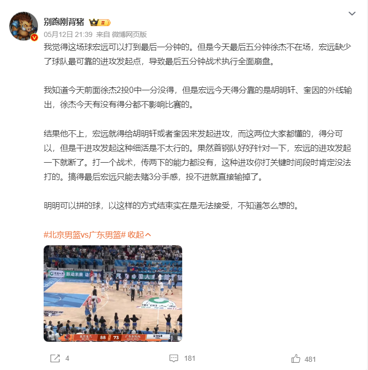 徐杰决胜时刻被DNP!沮丧一幕曝光引热议 杜锋为明夏续约压价吗?